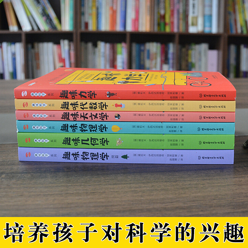 别莱利曼趣味天文学代数学几何学力学天文学物理学续编学数学在日常生活中的应用问题揭秘你好玩转藏在生活中奇妙的数王国学习法书-图0