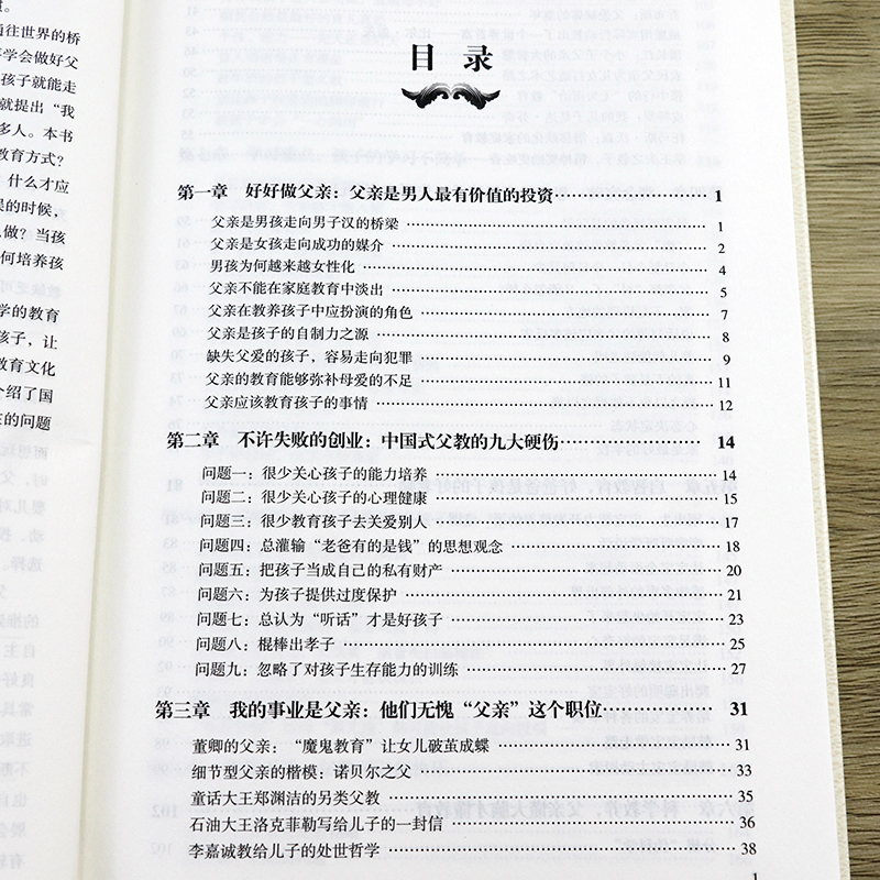 做个好父亲（精装）好爸爸胜过好老师如何做一名合格的父亲 没有人天生会做爸爸 家庭育儿百科书籍