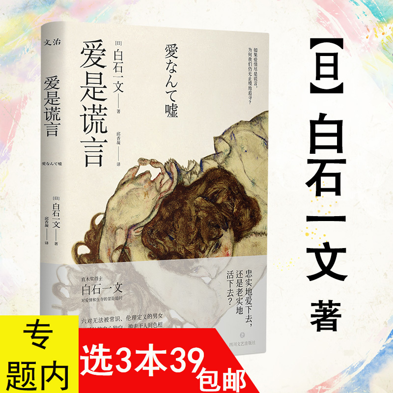 愛なんて嘘 白石一文 著者 日本未発売 著者