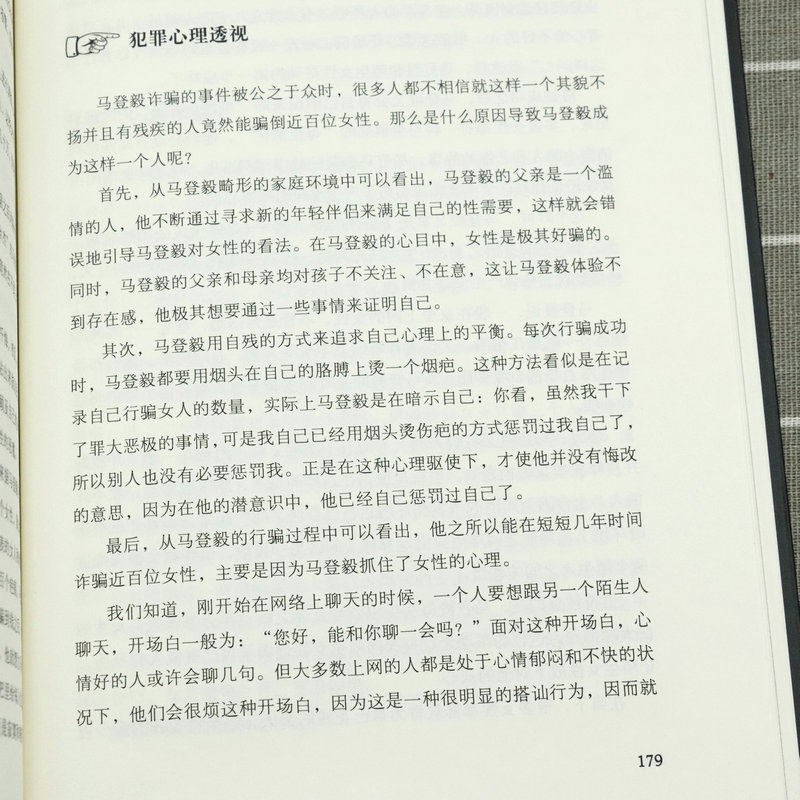 2册套装犯罪心理学国内卷+国外卷杨姗姗著侦探刑侦心理学侧写师小说类书籍CSI心理罪十宗罪谁在犯罪社会心理档案余罪画像实录-图2