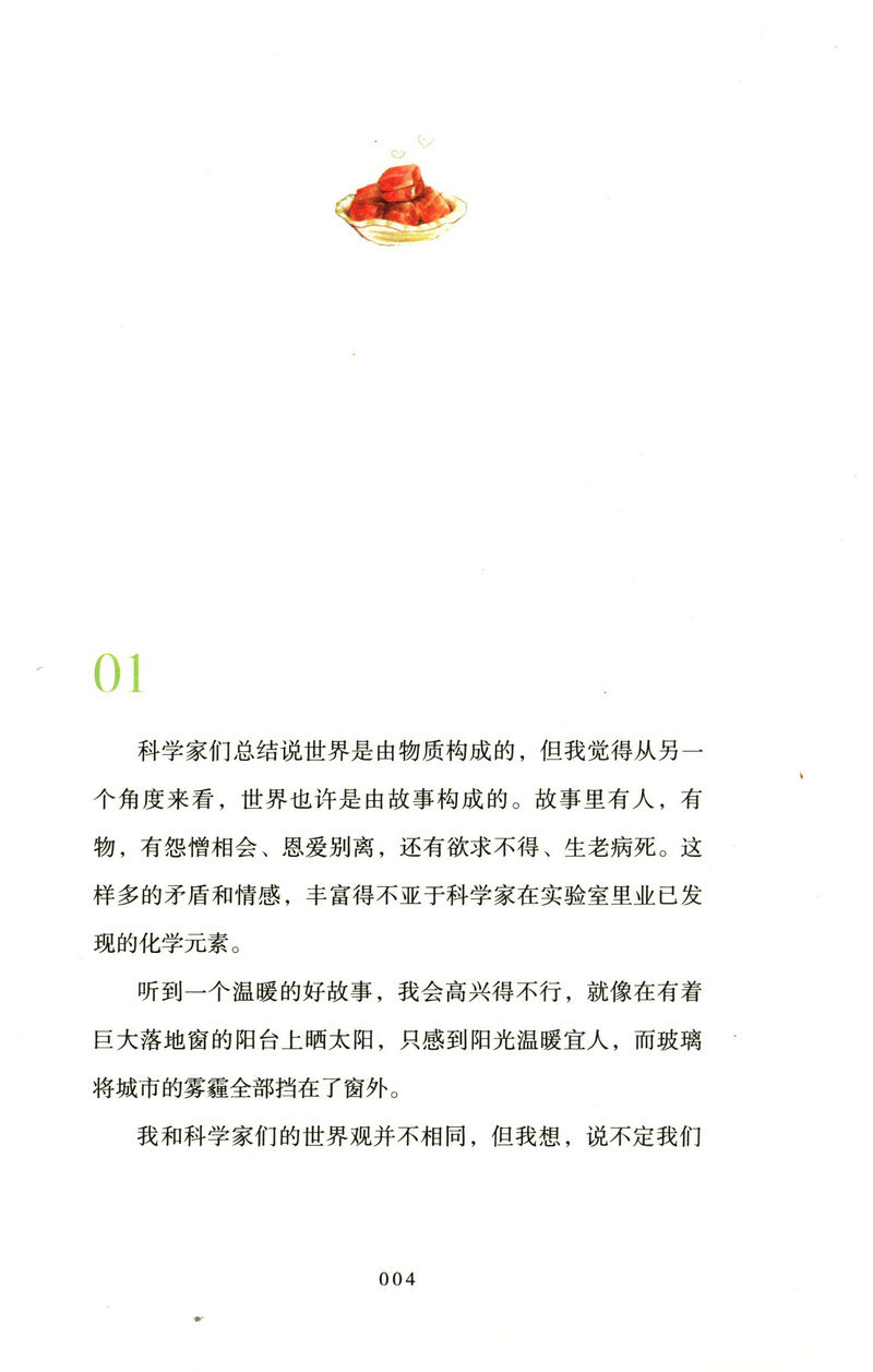 【5元专区】一切有情依食而住/浅白色寐语者等联袂撰写关于美食和爱的书唐七公子三世十里桃花枕上书四幕戏 - 图2