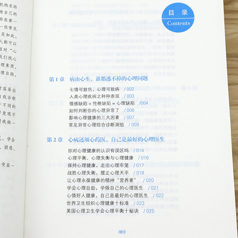 5元专区 受益一生的心理自愈术:一部超好用的适合所有人共同分享的疗愈系心理学做你自己的心理治疗师自愈的本能内在轻疗愈焦虑书 - 图1