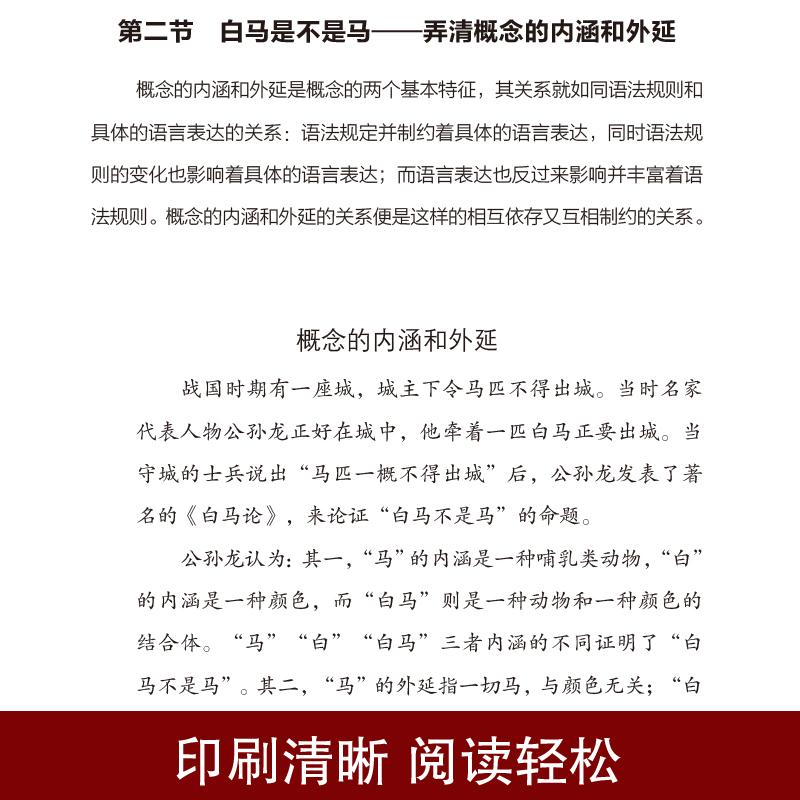 逻辑高手：教你正确分析解决技巧和快速切换思考方式//逻辑思维能力培养训练入门书籍逻辑推理逻辑学入门很简单 - 图2