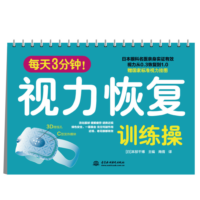 3册 一分钟视力革命+惊人的视力自然恢复保健+每天3分钟视力恢复训练操 爱护眼睛视力恢复训练图眼科正版书籍拒绝近视眼保护 - 图1