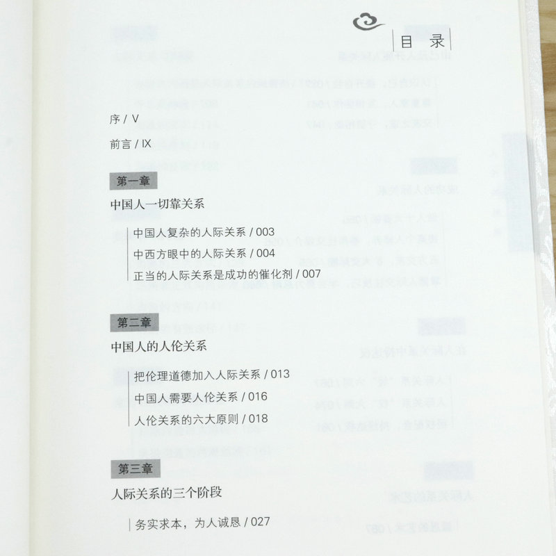 尾品处理有磨损介意者慎拍正版包邮中国式管理全集:人伦关系课听国学大师曾仕强教授给大家讲述人与人之间的伦理道德关系课书籍_虎窝淘