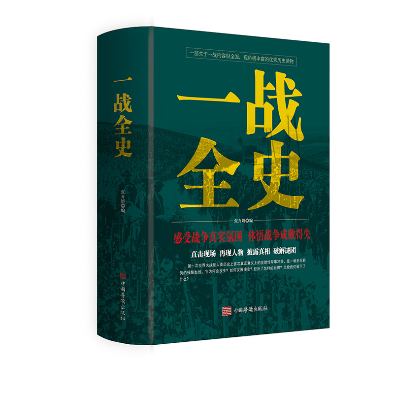 套装3册一战+二战全史+世界经典战役战争军事书籍关于二战历史二次世界大战斯大林格勒战役中国抗日战争珍偷袭珠港事件-图1