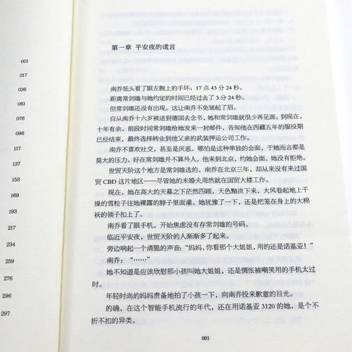 南方有乔木 小狐濡尾 著陈伟霆白百何秦海璐李现主演同名电视剧小说正版书籍新增番外都市言情情感青春小说书籍 - 图1