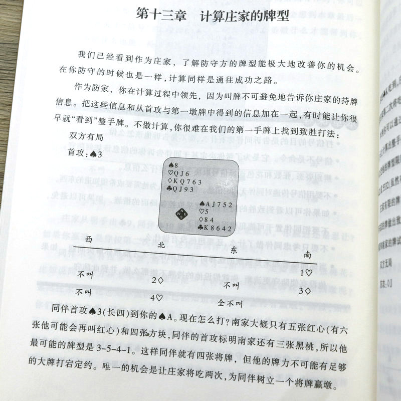 【3折】制胜桥牌倒计时 桥牌进阶攻防基础桥牌技艺的佳途径伯根论道桥牌扑克牌纸牌游戏书籍 - 图1