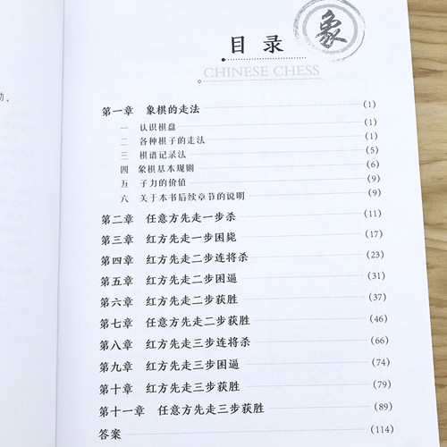 快易象棋：三步有妙招 残局可对猜青少年学生儿童学习象棋入门教程书籍 - 图1