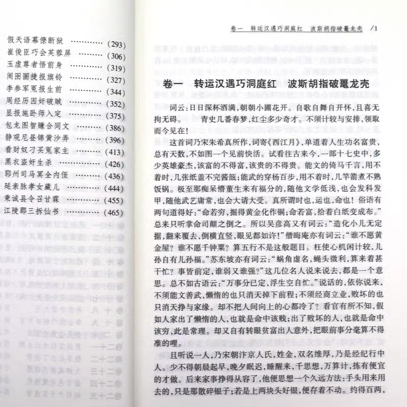 【原著无删减全5册】三言二拍初刻拍案惊奇二刻拍案惊奇喻世明言警世通言醒世恒言冯梦龙凌濛初原著中国国学经典文库文学小说书籍 - 图2