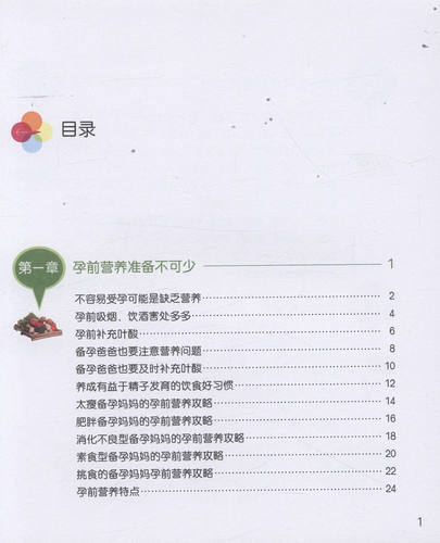 【5本38包邮】徐文图解好孕知音：孕期营养 - 图1