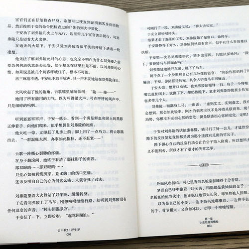 云中歌：忆流年+浮生梦+绿罗裙（全三册）桐华大汉情缘系列爱情古风言情小说原著书籍 - 图3