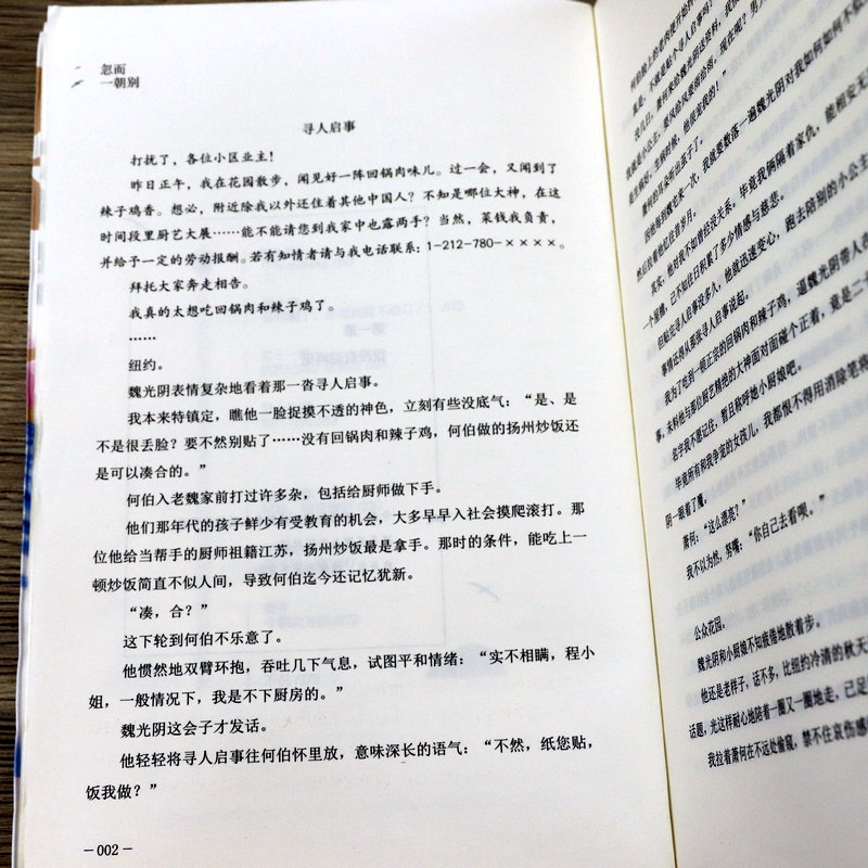 【4本39包邮】忽而一朝别 林桑榆著光阴结局篇花火轻虐甜宠文都市青春文学情感言情小说书籍惟有光阴不可轻 - 图1