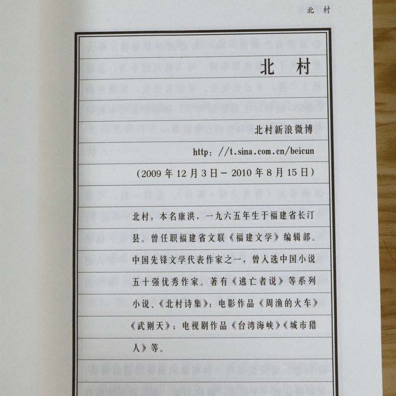 胡赳赳作品：有权懦弱 汇集熊培云于建嵘陈志武刘苏里徐文兵吴晓波姚晨蒋方舟封新城北村冯唐等十五位各路英雄的微博语录书籍 - 图2