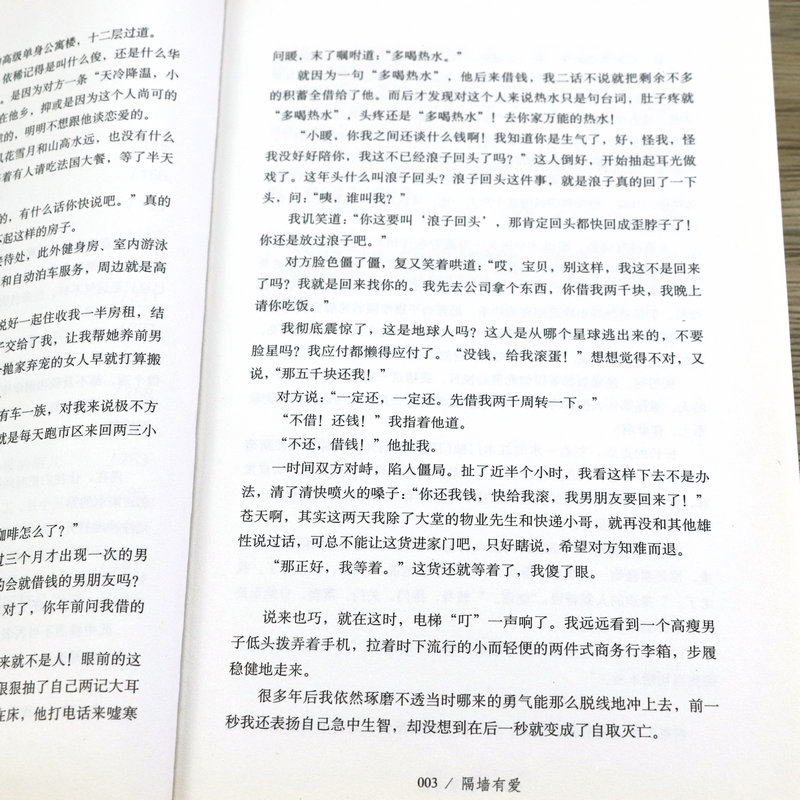 【5元专区】隔墙有爱 田反治愈系言情小说书籍我念你如初忽然知佳意许你再相依一瞬间喜欢你喂隔壁班的你 - 图2