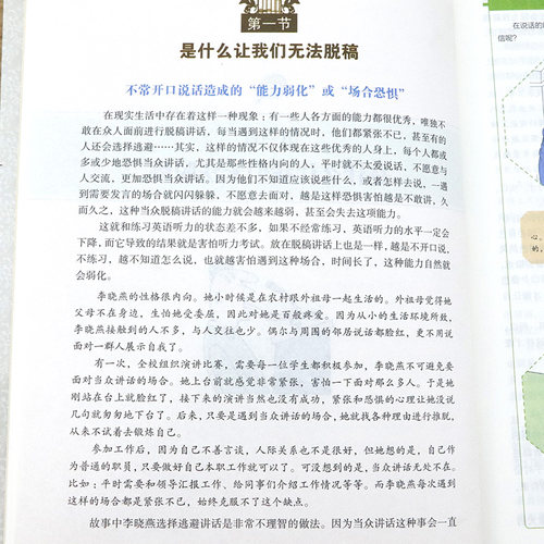 正版厚398页彩图版图解脱稿讲话 自我介绍产品即兴ted演讲稿与口才人际交往当众讲话技巧方法主持人实用手册口才训练说话艺术书籍 - 图2