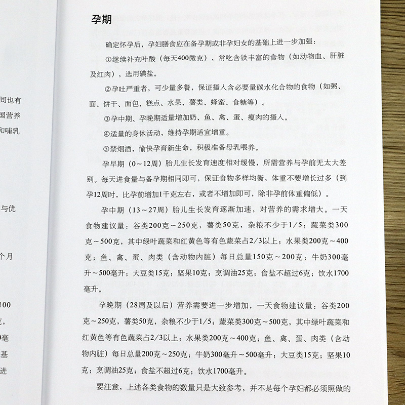 长胎不长肉 孕期营养学的革命性突破吃不胖的怀孕营养餐怀孕40周这么吃长胎不长肉瘦孕营养食谱书籍 只长24斤孕期体重管理 - 图3