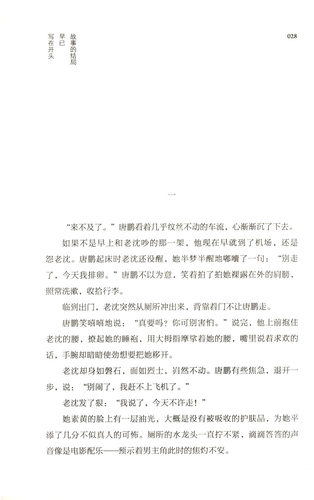 【5元专区】故事的结局早已写在开头 现当代文学短篇散文随笔旅游随笔文学小说集蒋方舟主人公书籍东京一年和喜欢一切在一起 - 图2