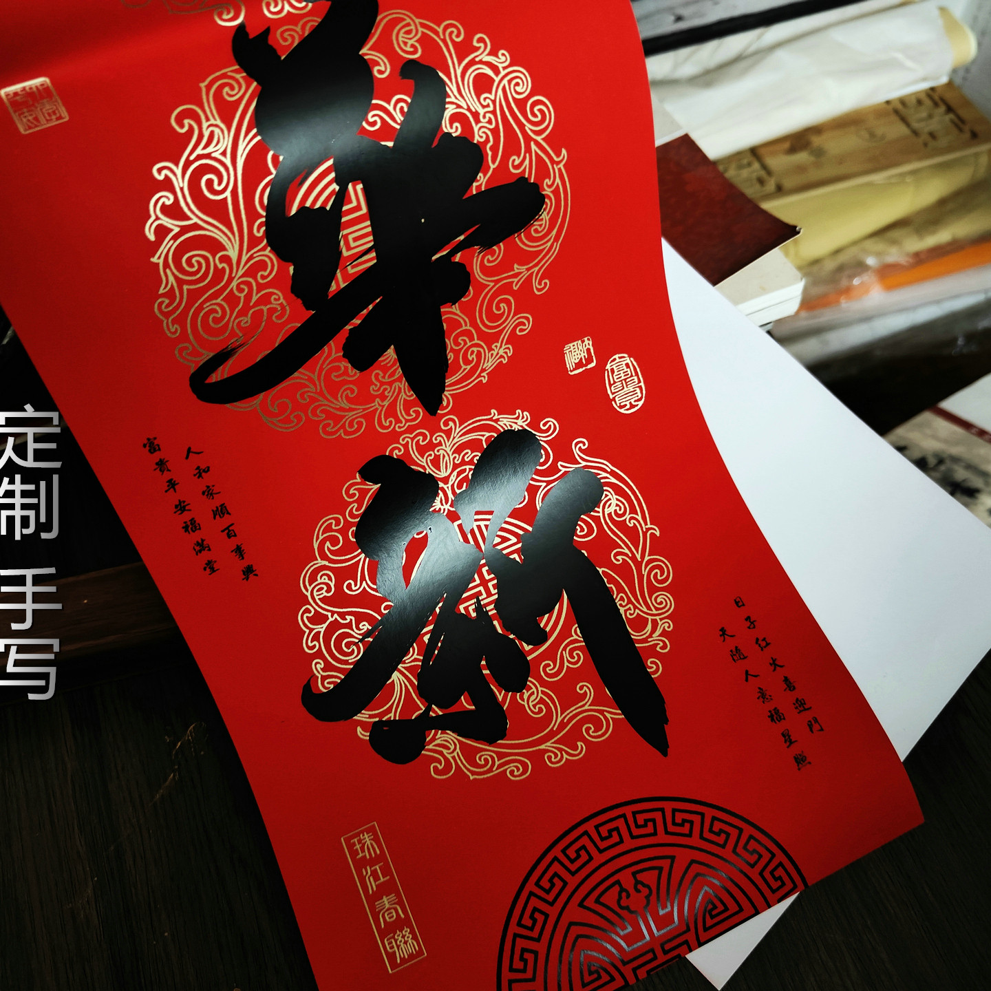 【特级万年红】手写春联定制对联金榜题名公司开业新居结婚联春联