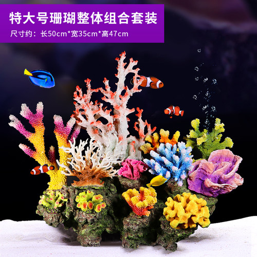 鱼缸假山珊瑚造景 水族箱仿真海水装饰贝壳假水草珊瑚礁水景套餐 - 图0