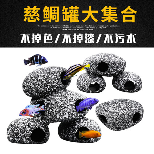 鱼虾屋繁殖罐慈鲷石头短鲷躲避屋仿真陶罐鱼缸造景三湖水族石景 - 图0