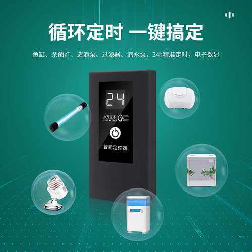 鱼缸水族数显定时器定时开关控制杀菌灯水草灯水泵工具养鱼工具 - 图0