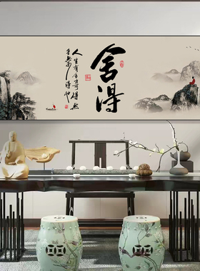 办公室茶室书法字画背景墙贴