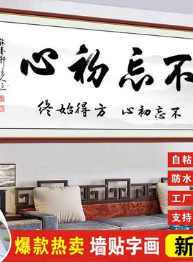 青云志自粘字画客厅装饰画沙发背景墙画办公室书法作品励志墙贴画