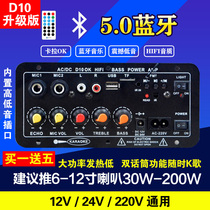 On-board high-power Bluetooth power amplifier board 12V24V220V Universal home sound low sound gun power amplifier Main board double wheat