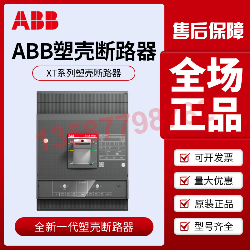 ABB塑壳断路器XT1N160AXT3N250ATMD100AT5N400A空开3P三相四线4P - 图2