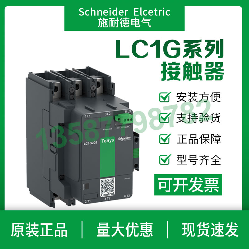 施耐德交流接触器/LC1G300KUEC交直流AC/DC100-250V宽电压LC1G410 - 图1