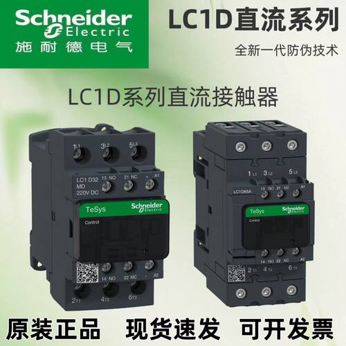 施耐德直流接触器LC1D09BDC/LC1D12MDC/LC1D18FDC/LC1D25MDC/65A - 图1
