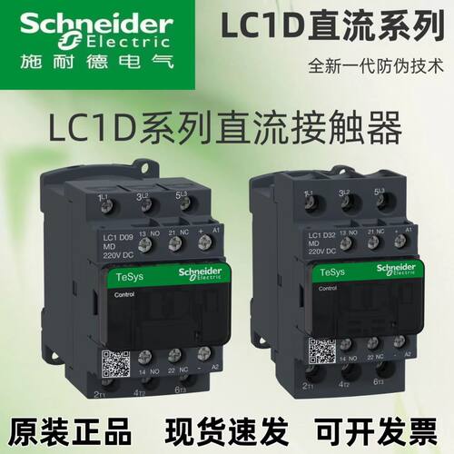 施耐德直流接触器LC1D09BDC/LC1D12MDC/LC1D18FDC/LC1D25MDC/65A - 图0