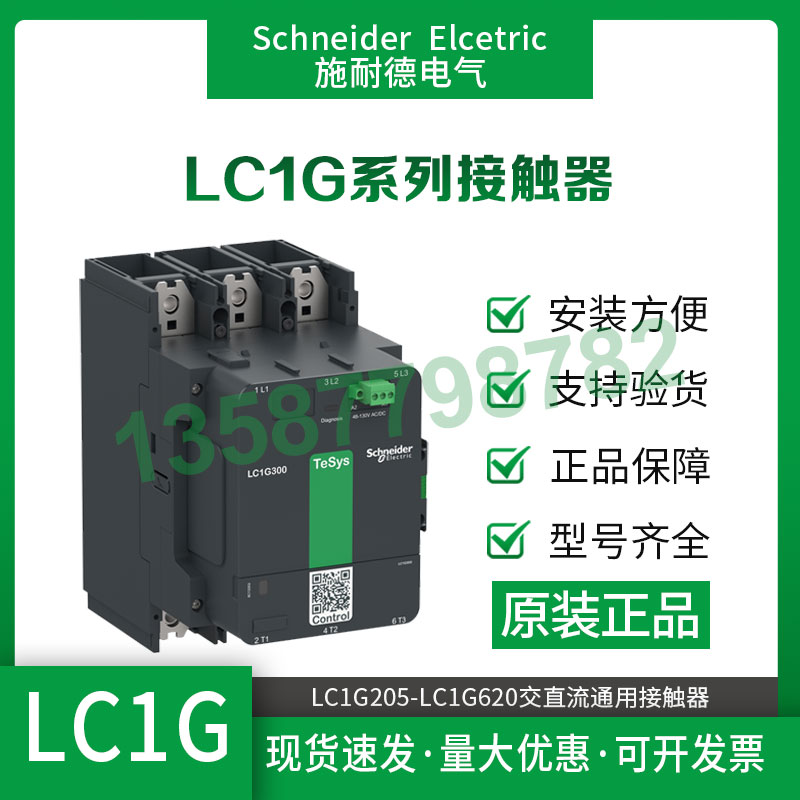 施耐德交流接触器/LC1G300KUEC交直流AC/DC100-250V宽电压LC1G410 - 图2