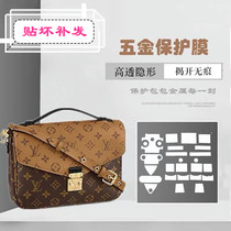 Hardware protective film suitable for LV metis Postbag hardware adhesive film LV metis Postpoor bag protection sticker