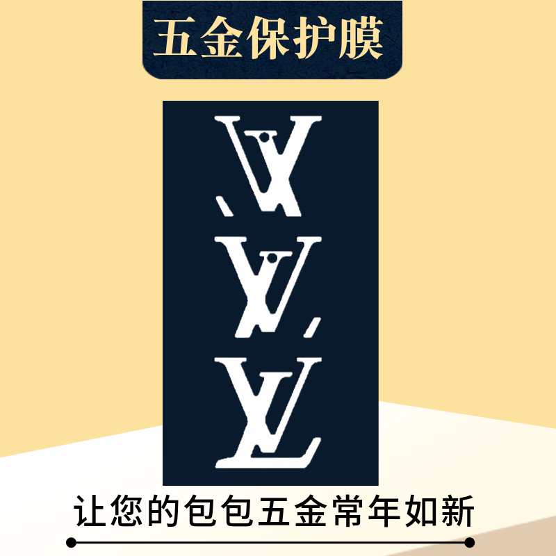 适用于LV chain Louise黑金链条包五金贴膜包包五金金属保护贴膜 - 图3