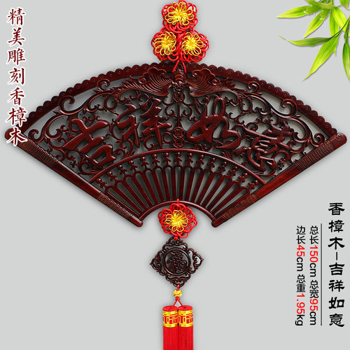 中国结扇形香樟木挂件大号福字客厅书房玄关门乔迁新中式壁挂装饰 - 图0