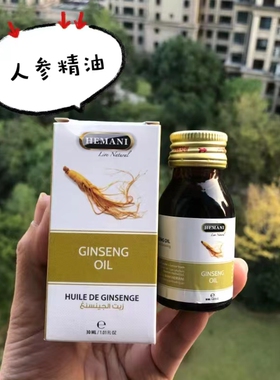 迪拜hemani精油紧致提拉嫩白抗衰