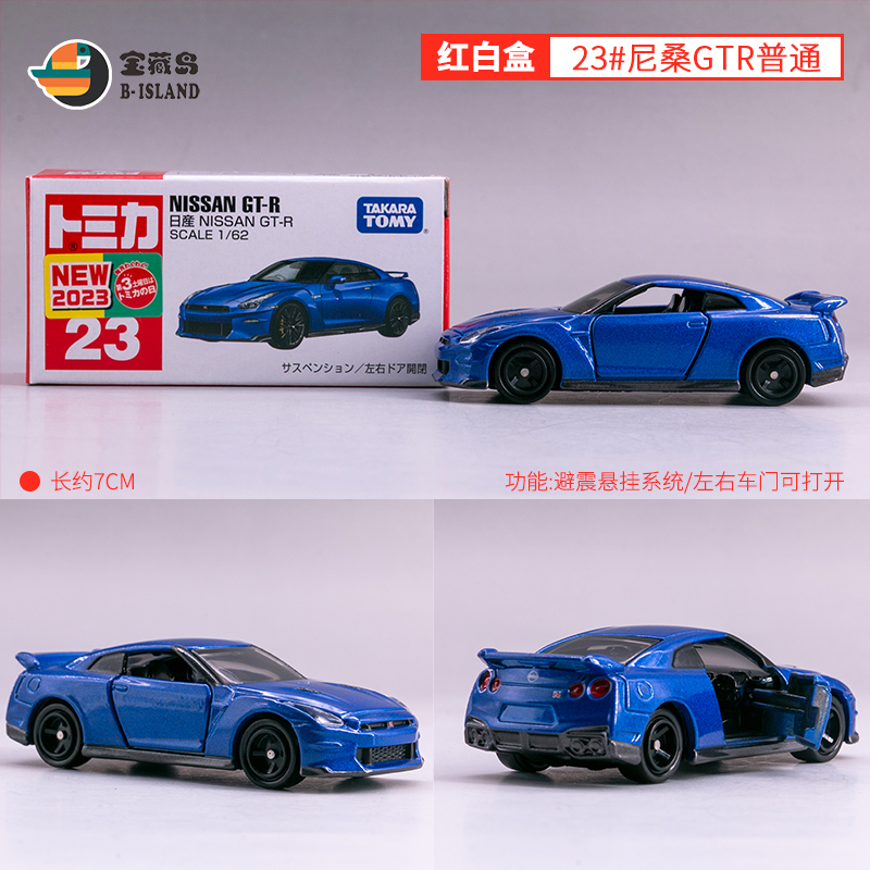 2023新车贴TOMICA多美卡合金车模型 日产GT-R小汽车玩具#23 60 78 - 图0