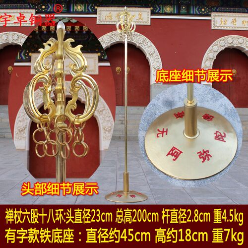 宇卓铜器纯铜 黄铜禅杖6股两米18环 地藏王禅杖锡杖工艺品 - 图2