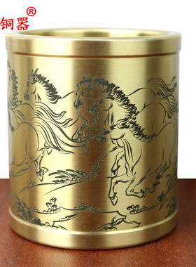 黄铜八骏图书房工艺品笔筒