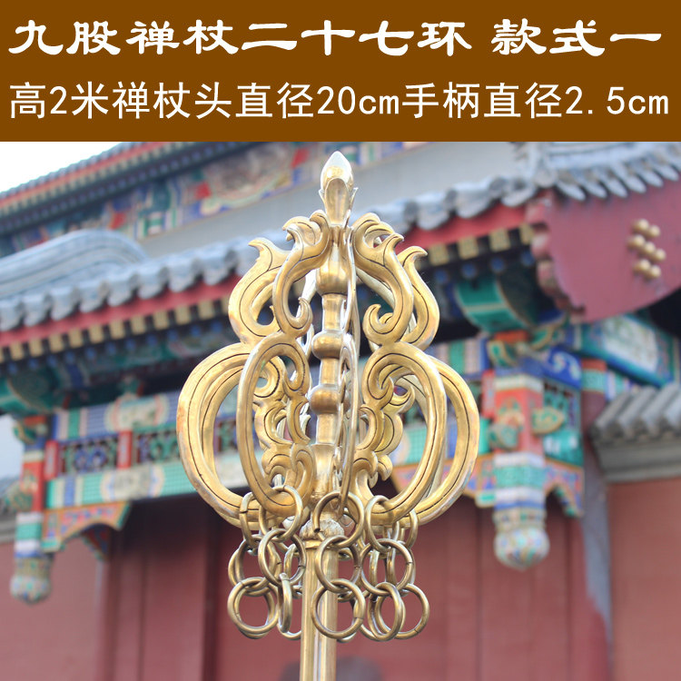 宇卓铜器纯铜禅杖九股禅杖黄铜铸造锡杖方丈大禅杖工艺品摆件_虎窝淘