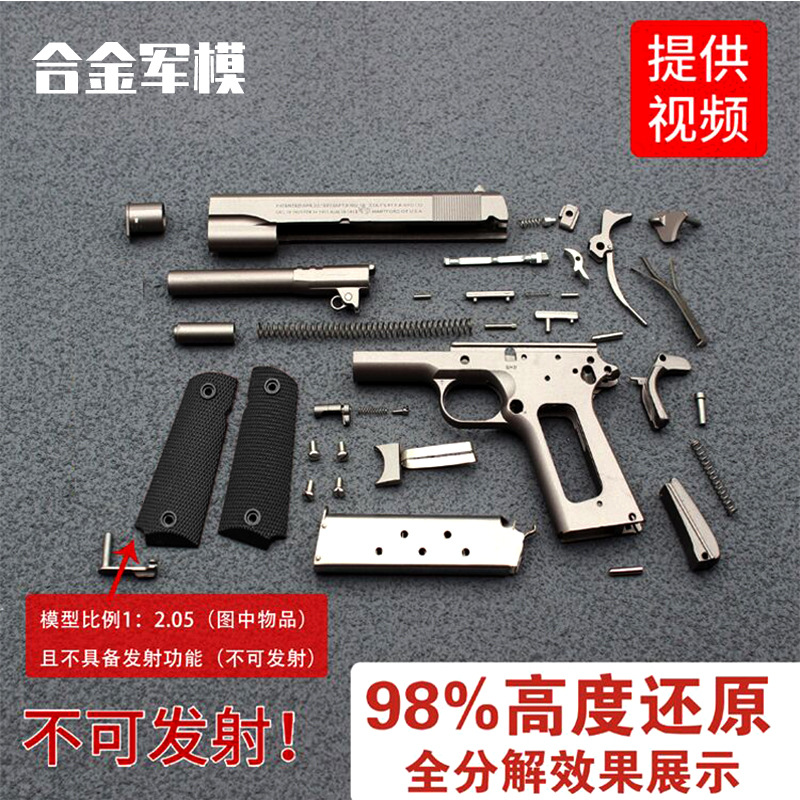 1:2.05合金军模M1911模型枪仿真合金金属手抢抛壳玩具枪 不可发射