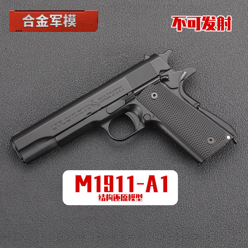 1:2.05合金军模M1911模型枪仿真合金金属手抢抛壳玩具枪 不可发射