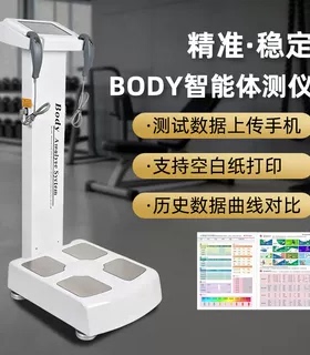 BODBODY体测仪健身房专用全维度健身瑜伽私教分析体测仪