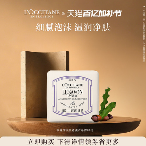 欧舒丹香皂合集全新樱花薰衣草香氛夏季沐浴清洁洗澡皂官方正品 - 图0