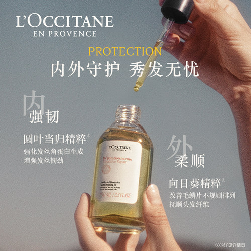 【抢券立减】欧舒丹5合1草本菁纯精华油头发护发精油发部护理官方 - 图1