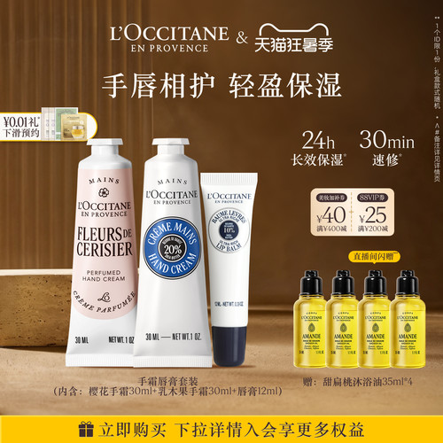 【七夕礼物】欧舒丹3支护手霜套装白茶恋樱润手霜送女友礼盒甄选 - 图0