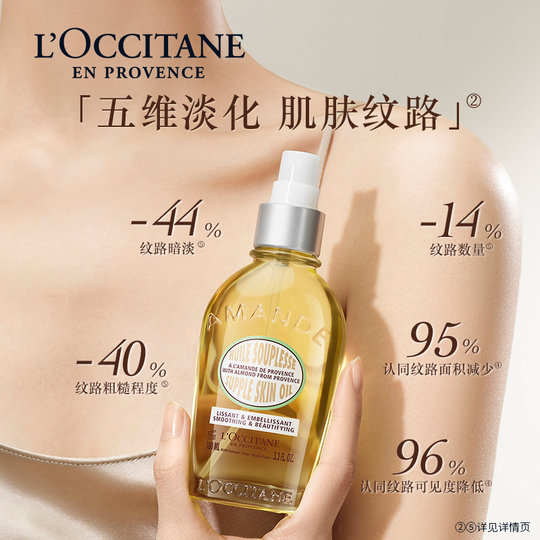 【顺手买一件】欧舒丹甜扁桃美肤油出差便携旅行装+20元回购券