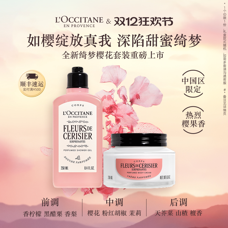 【38抢先购】欧舒丹绮梦樱花套装身体乳沐浴露护手霜送人礼物礼盒